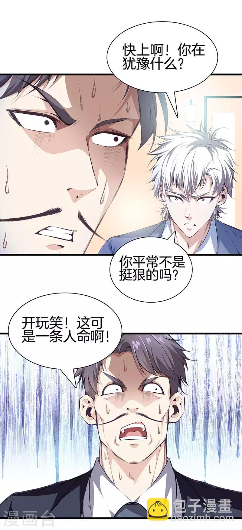 🍼都市至尊 第114话 你选哪个部位 第13页