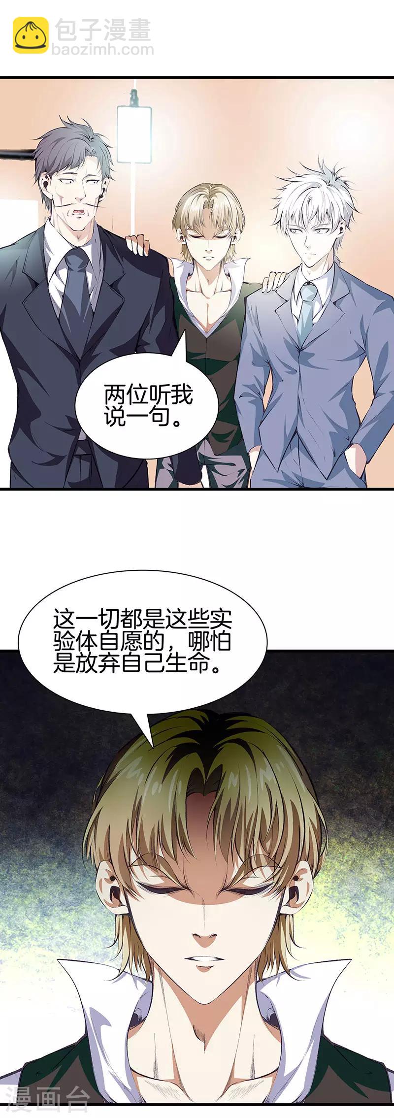 🍼都市至尊 第114话 你选哪个部位 第14页
