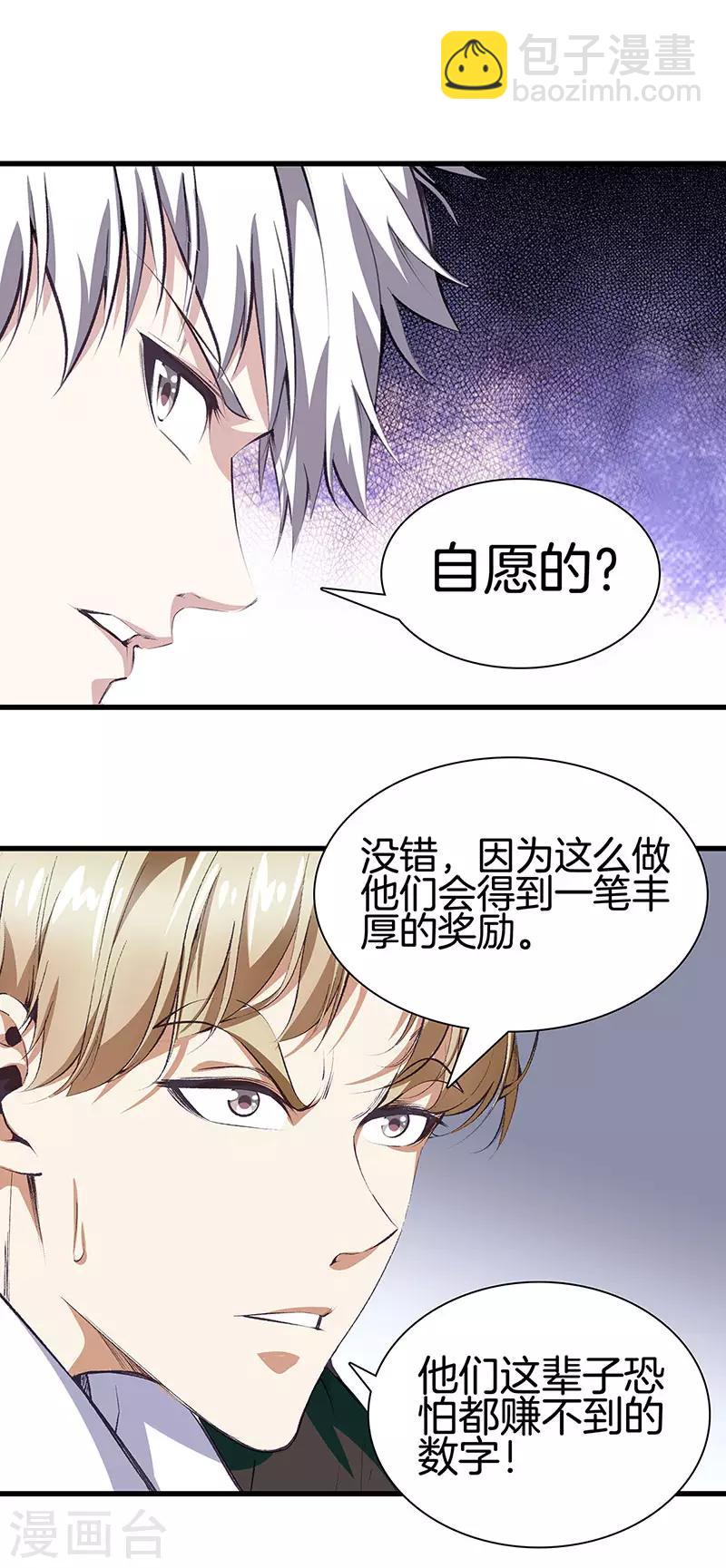 🍼都市至尊 第114话 你选哪个部位 第15页
