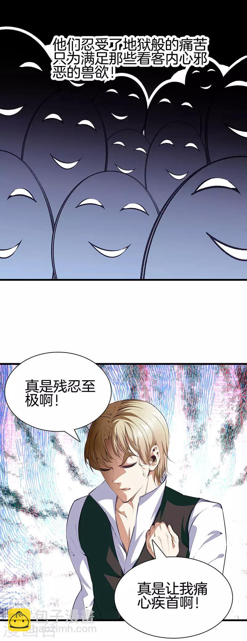 🍼都市至尊 第114话 你选哪个部位 第16页