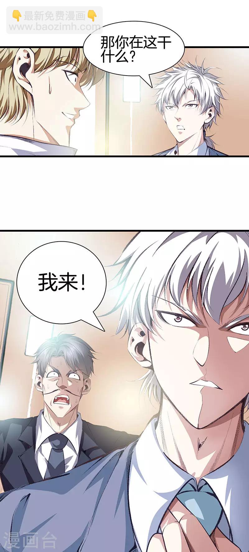 🍼都市至尊 第114话 你选哪个部位 第17页