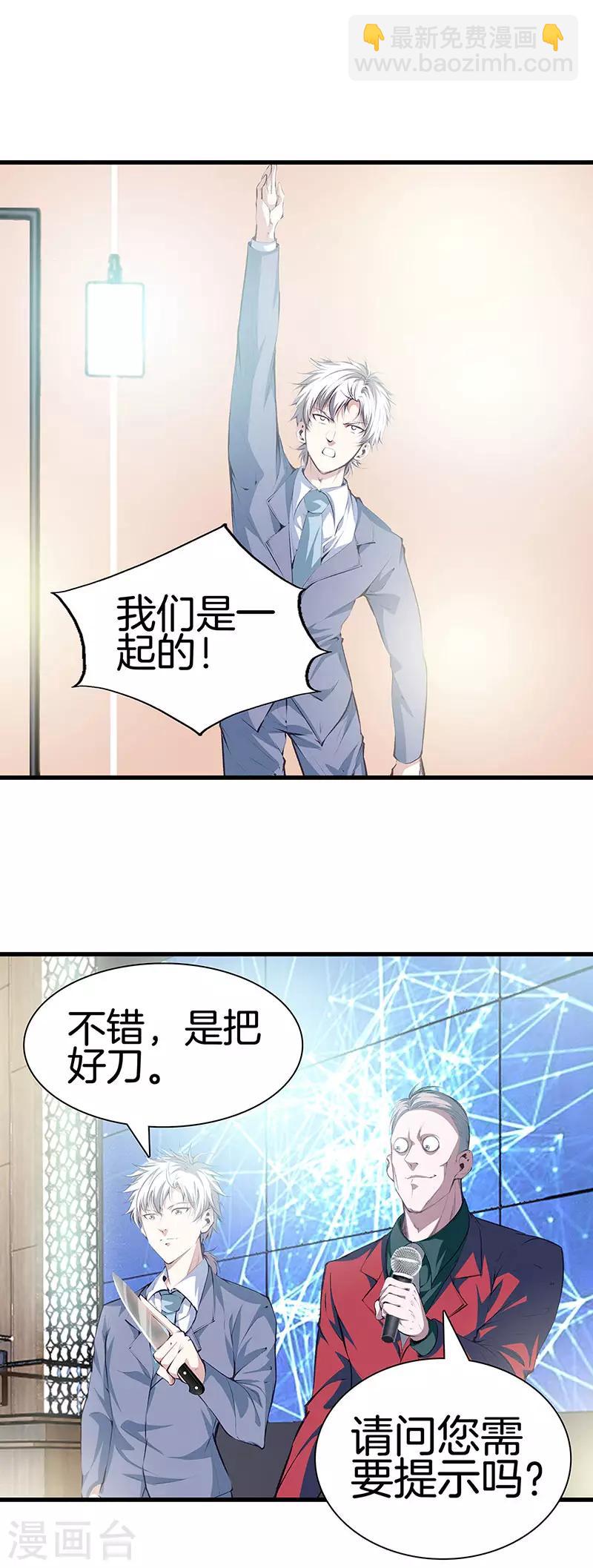 🍼都市至尊 第114话 你选哪个部位 第18页