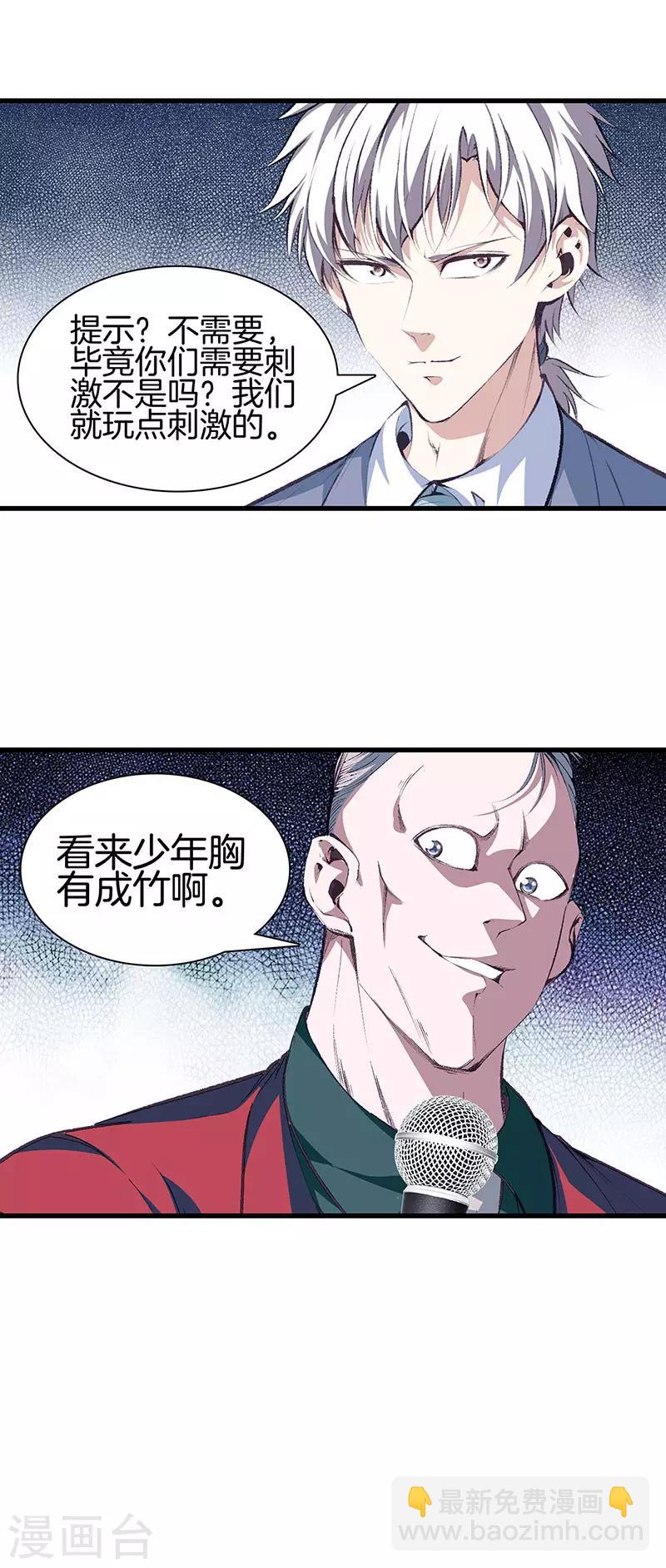 🍼都市至尊 第114话 你选哪个部位 第19页
