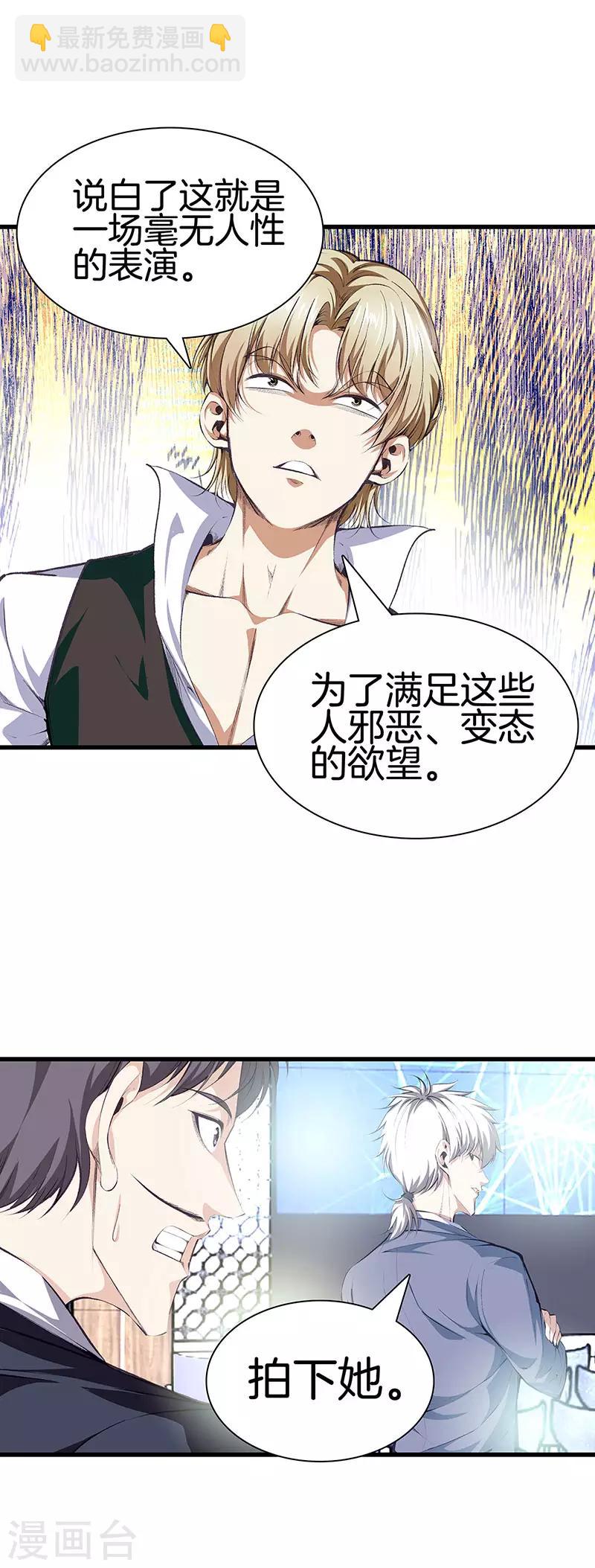 🍼都市至尊 第114话 你选哪个部位 第2页