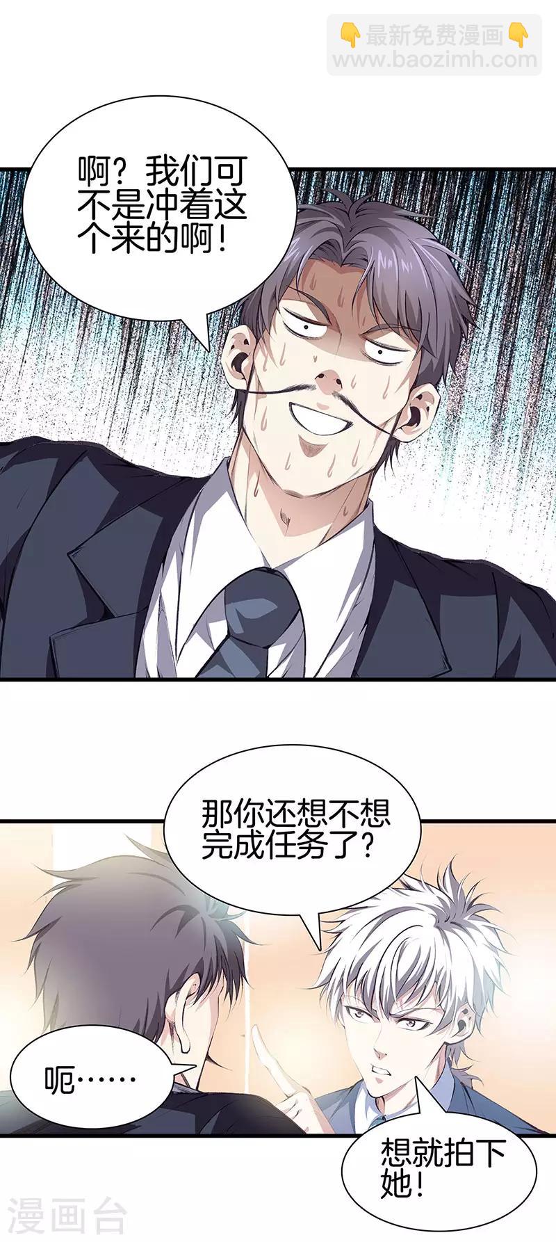🍼都市至尊 第114话 你选哪个部位 第3页