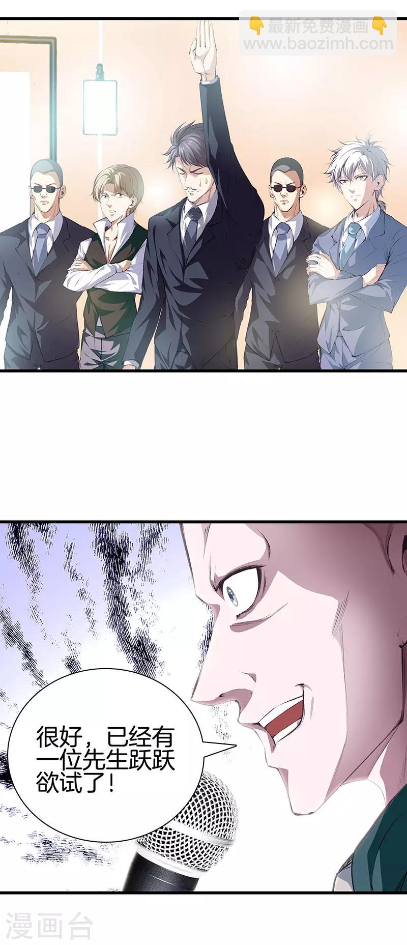 🍼都市至尊 第114话 你选哪个部位 第4页