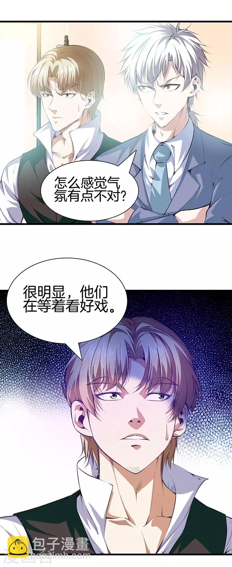 🍼都市至尊 第114话 你选哪个部位 第6页