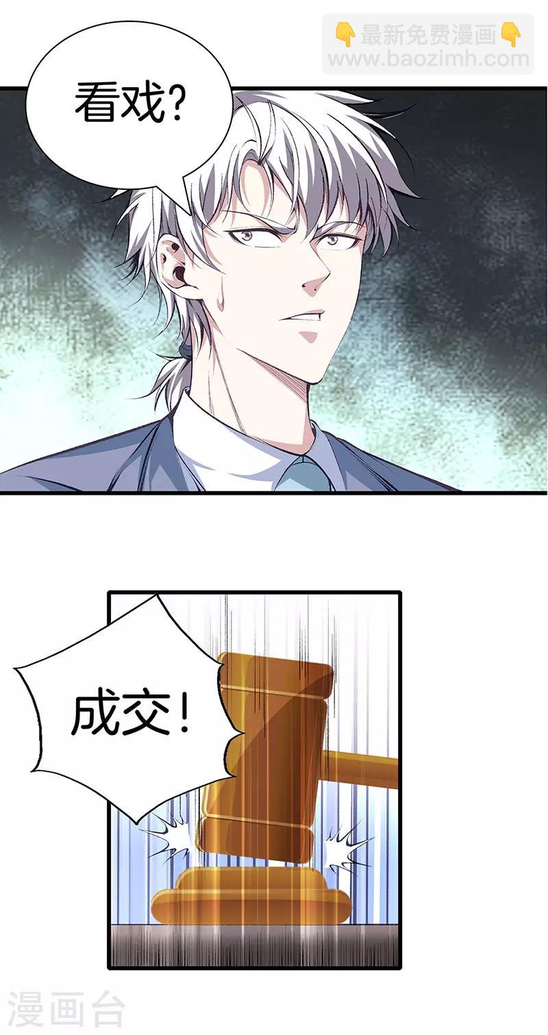 🍼都市至尊 第114话 你选哪个部位 第7页