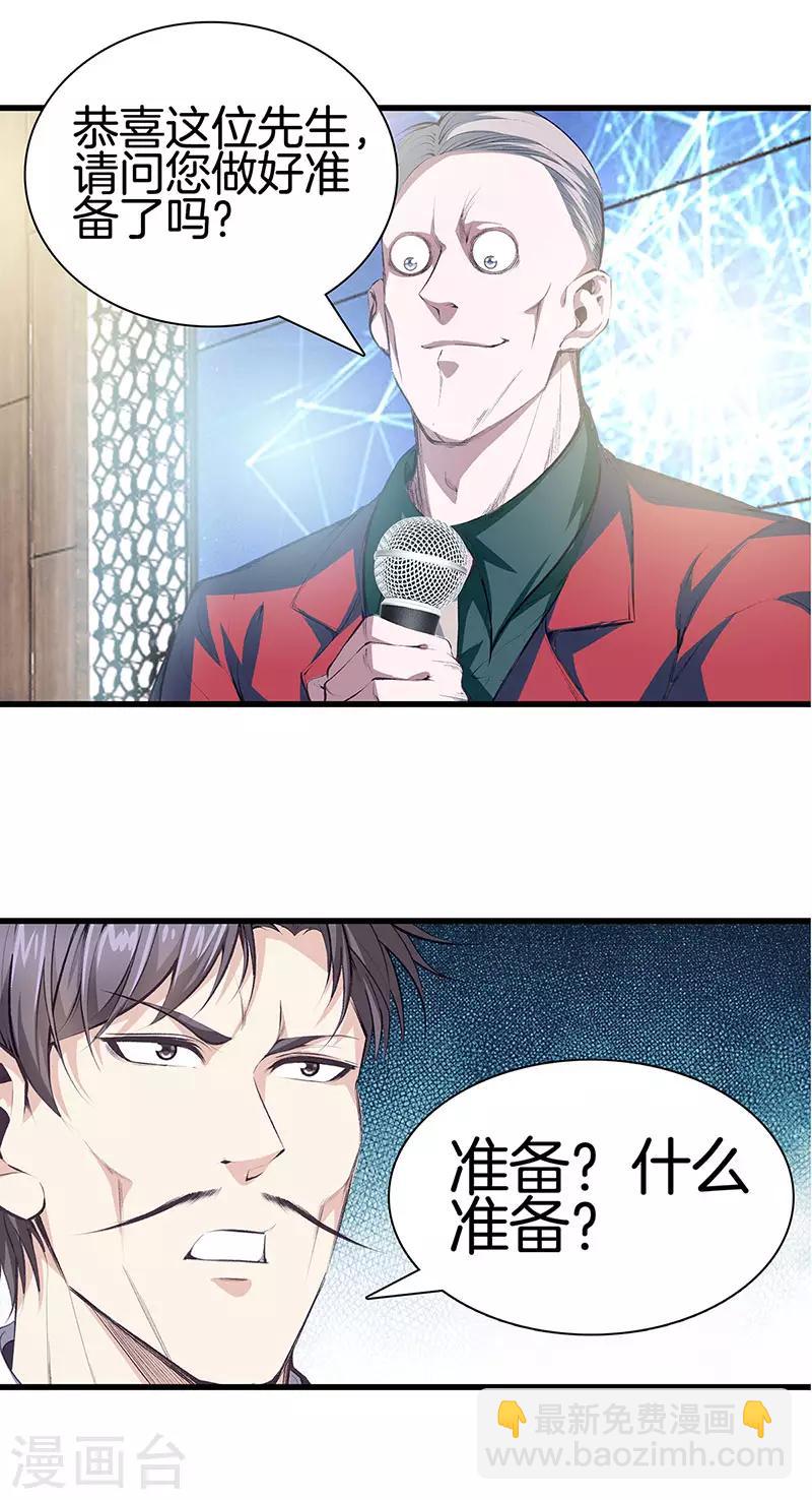 🍼都市至尊 第114话 你选哪个部位 第8页