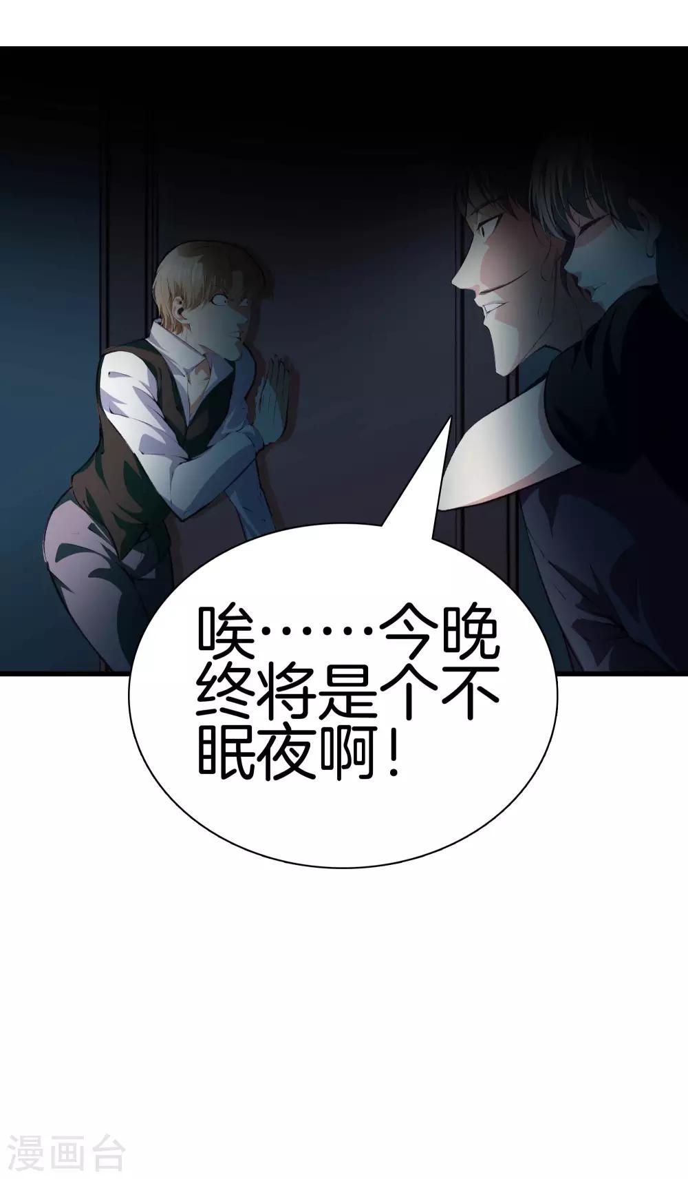 🍼都市至尊 第116话 砸场子的 第10页