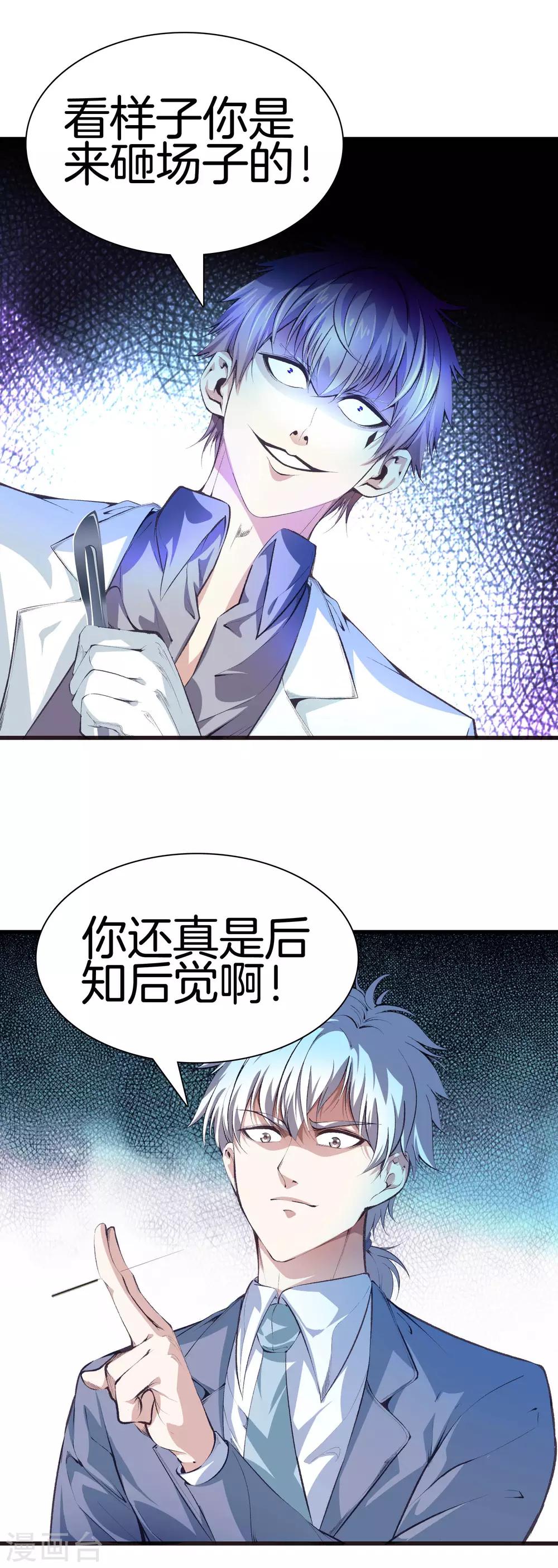 🍼都市至尊 第116话 砸场子的 第11页