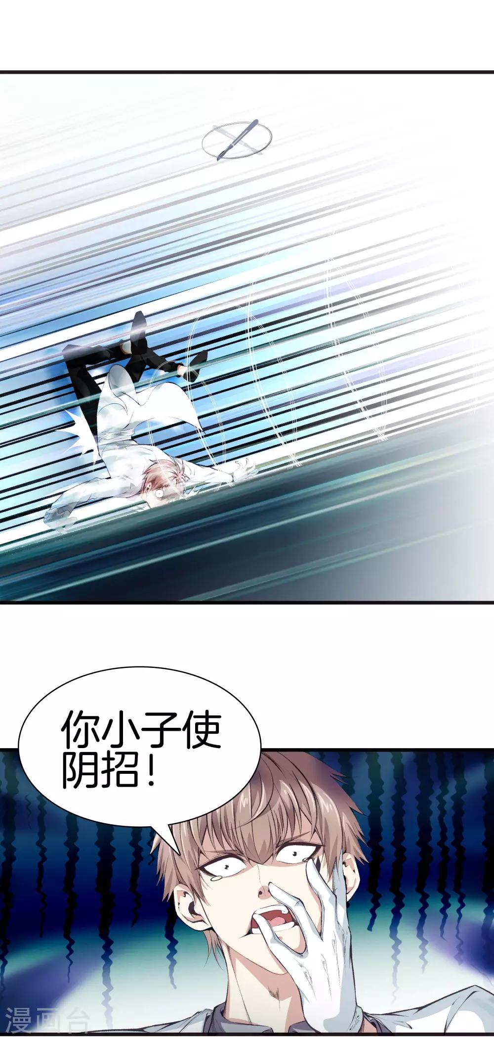 🍼都市至尊 第116话 砸场子的 第16页