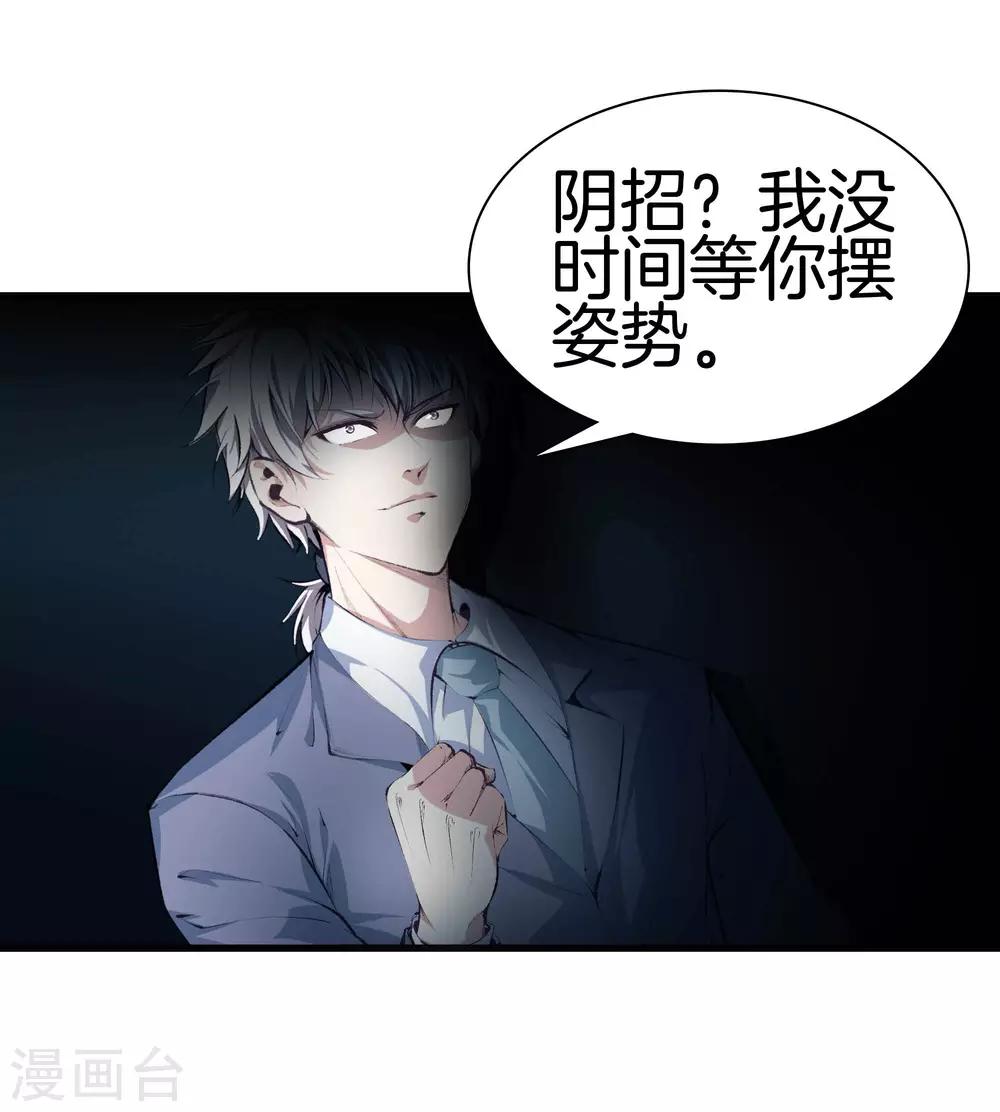 🍼都市至尊 第116话 砸场子的 第17页