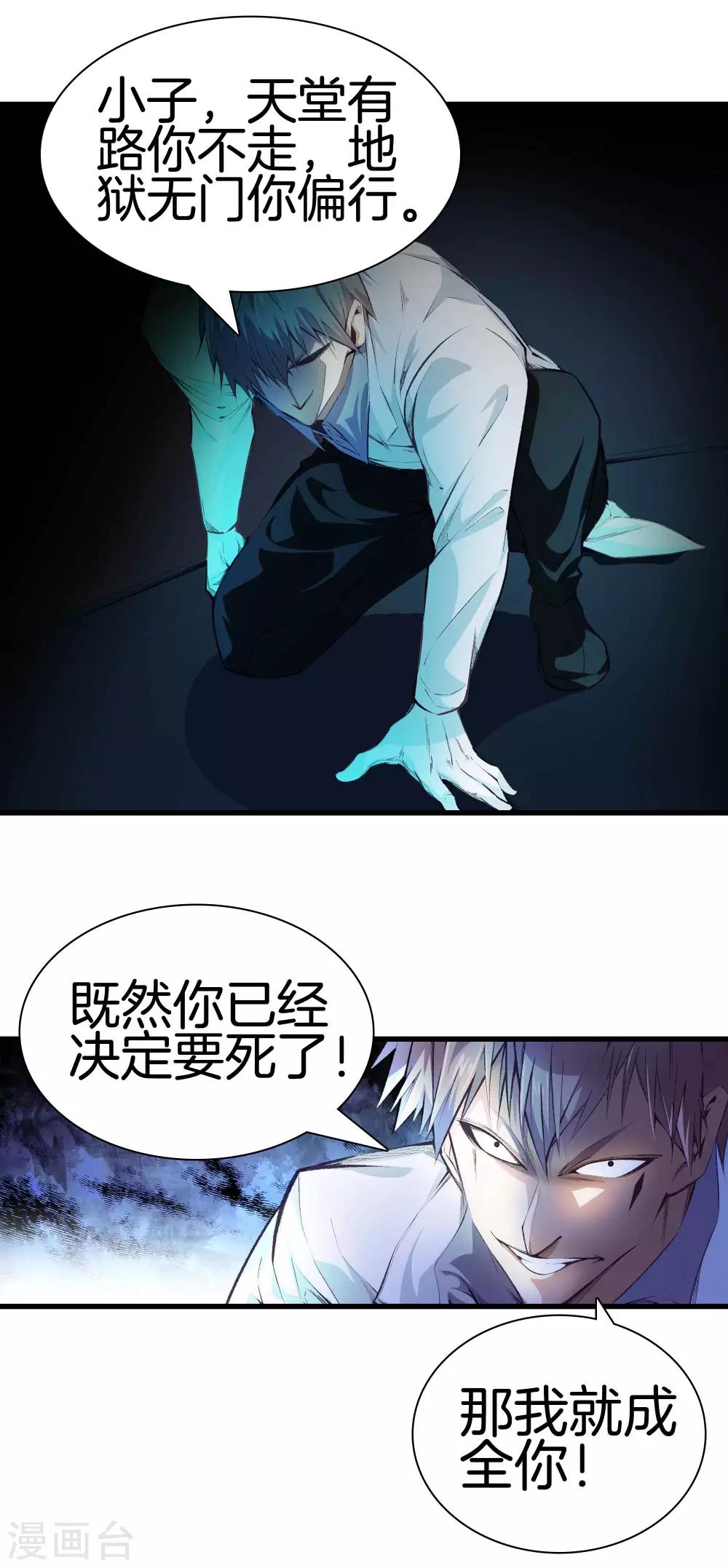 🍼都市至尊 第116话 砸场子的 第18页