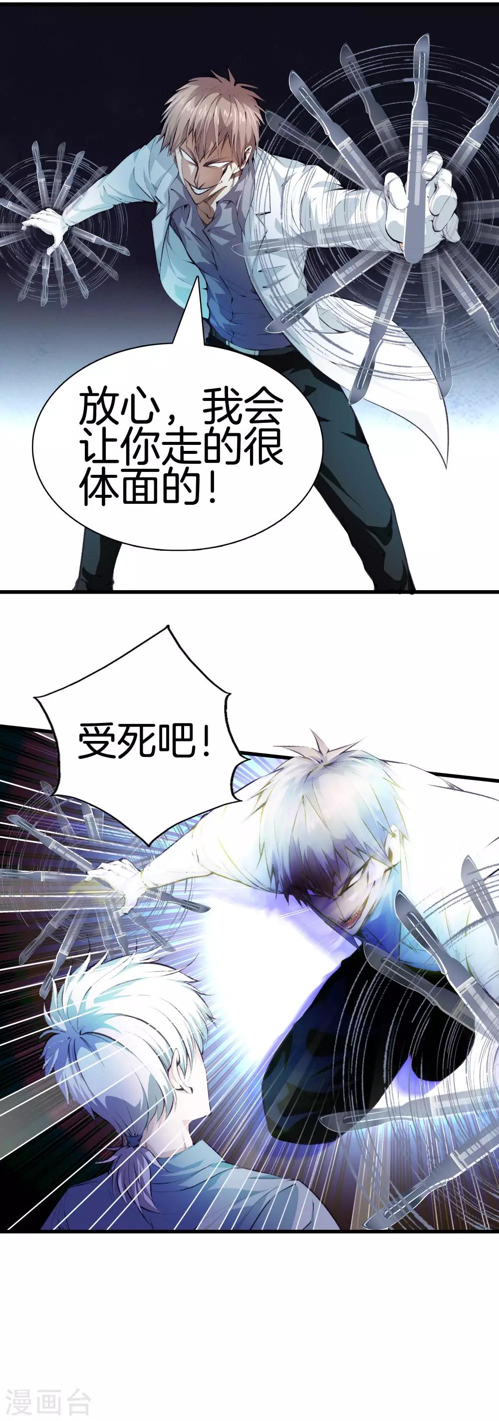 🍼都市至尊 第116话 砸场子的 第19页