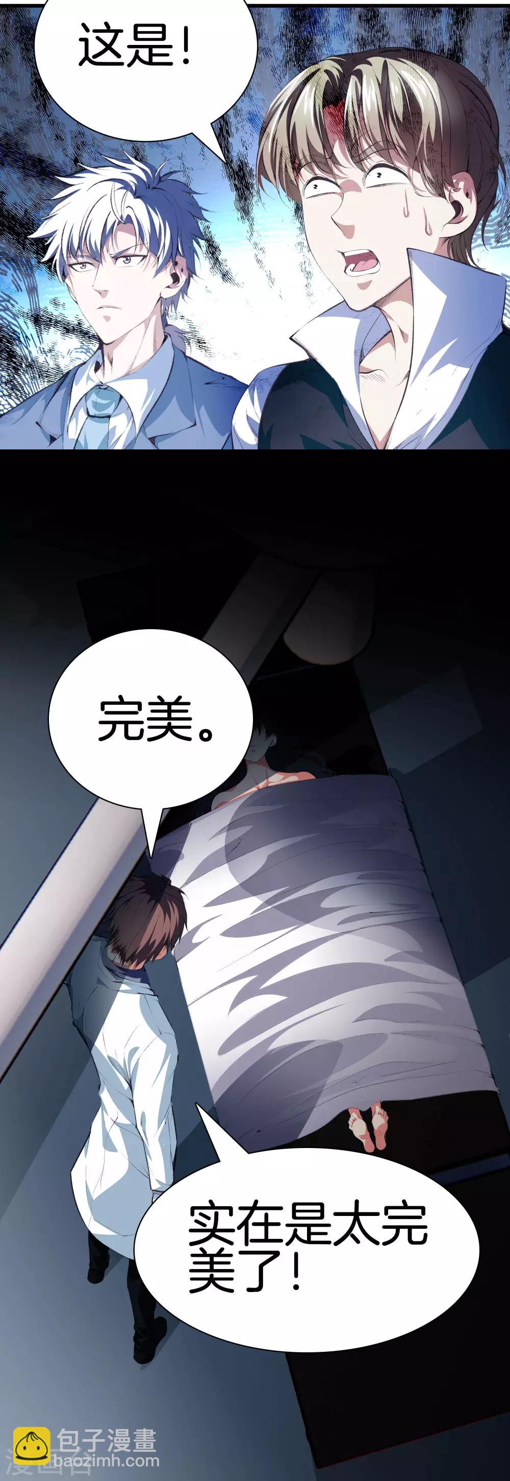 🍼都市至尊 第116话 砸场子的 第2页