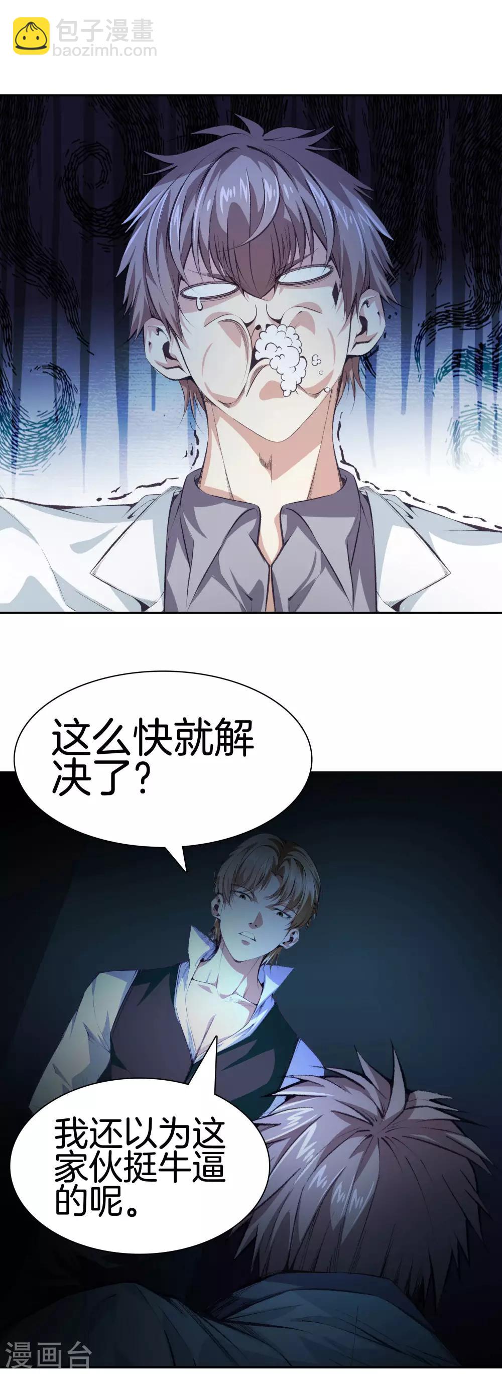 🍼都市至尊 第116话 砸场子的 第25页