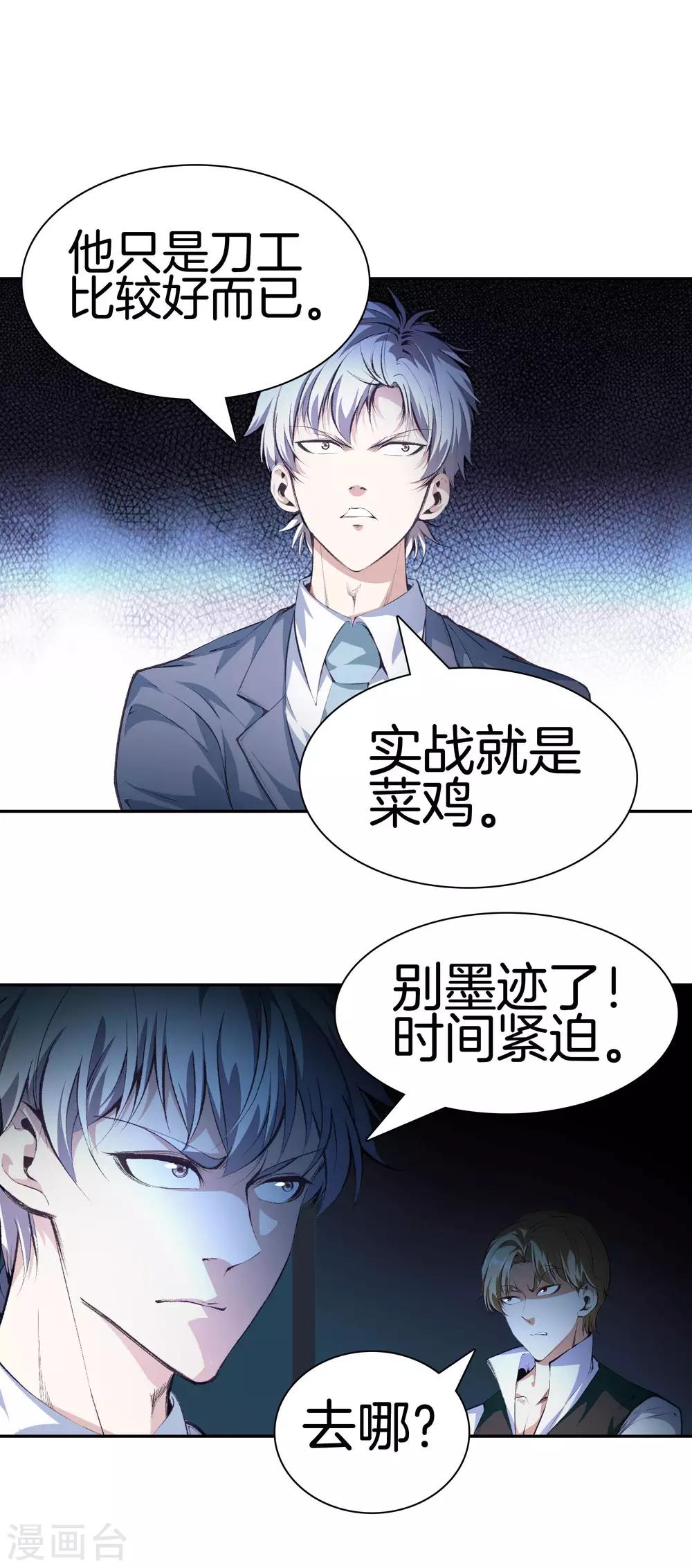 🍼都市至尊 第116话 砸场子的 第26页