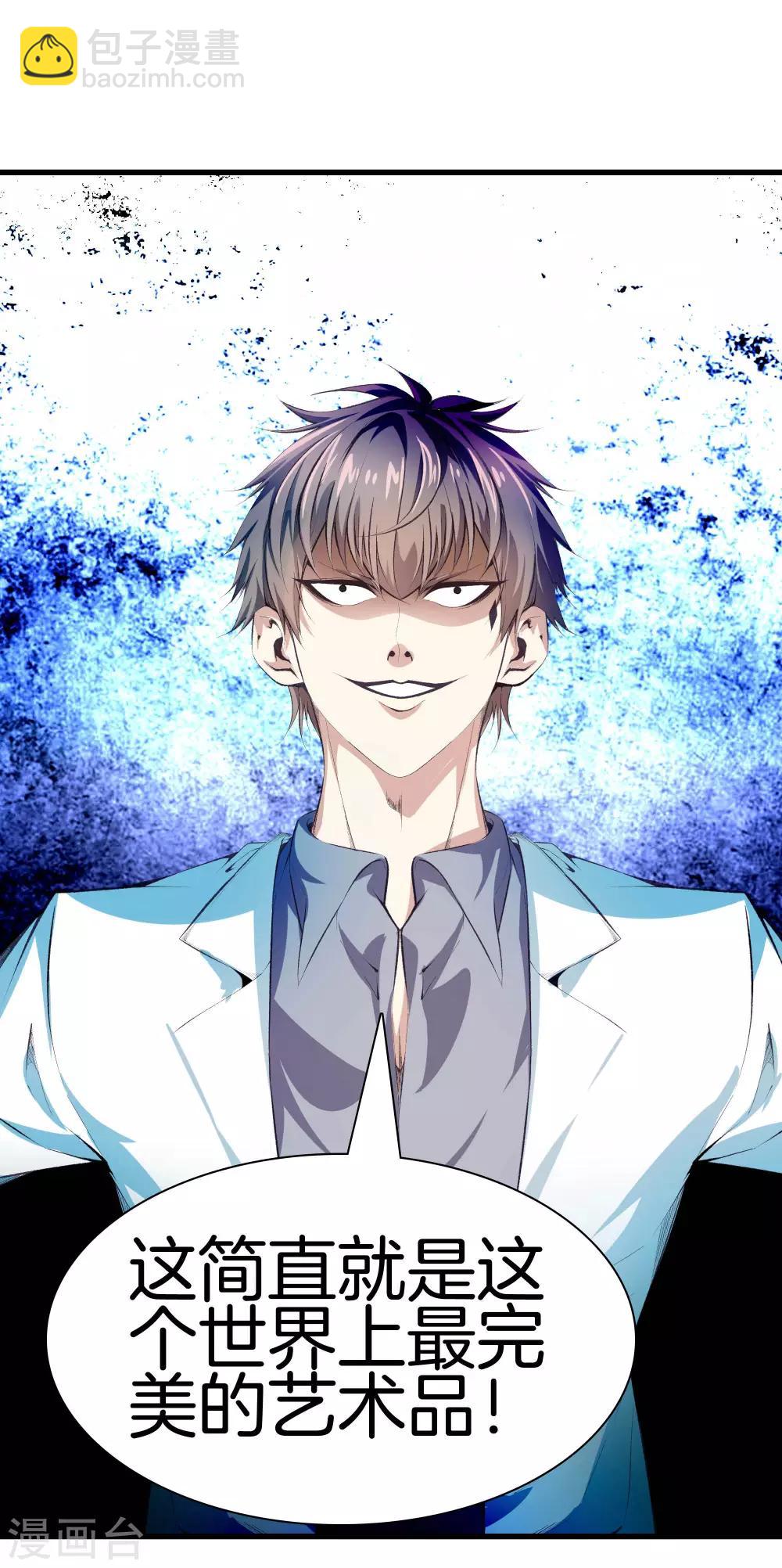 🍼都市至尊 第116话 砸场子的 第3页