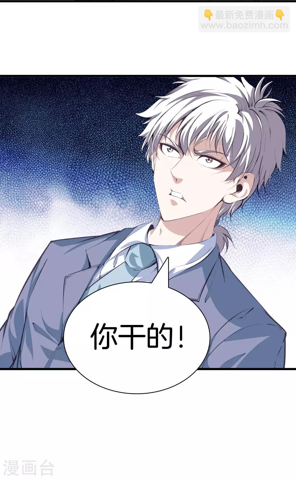 🍼都市至尊 第116话 砸场子的 第4页