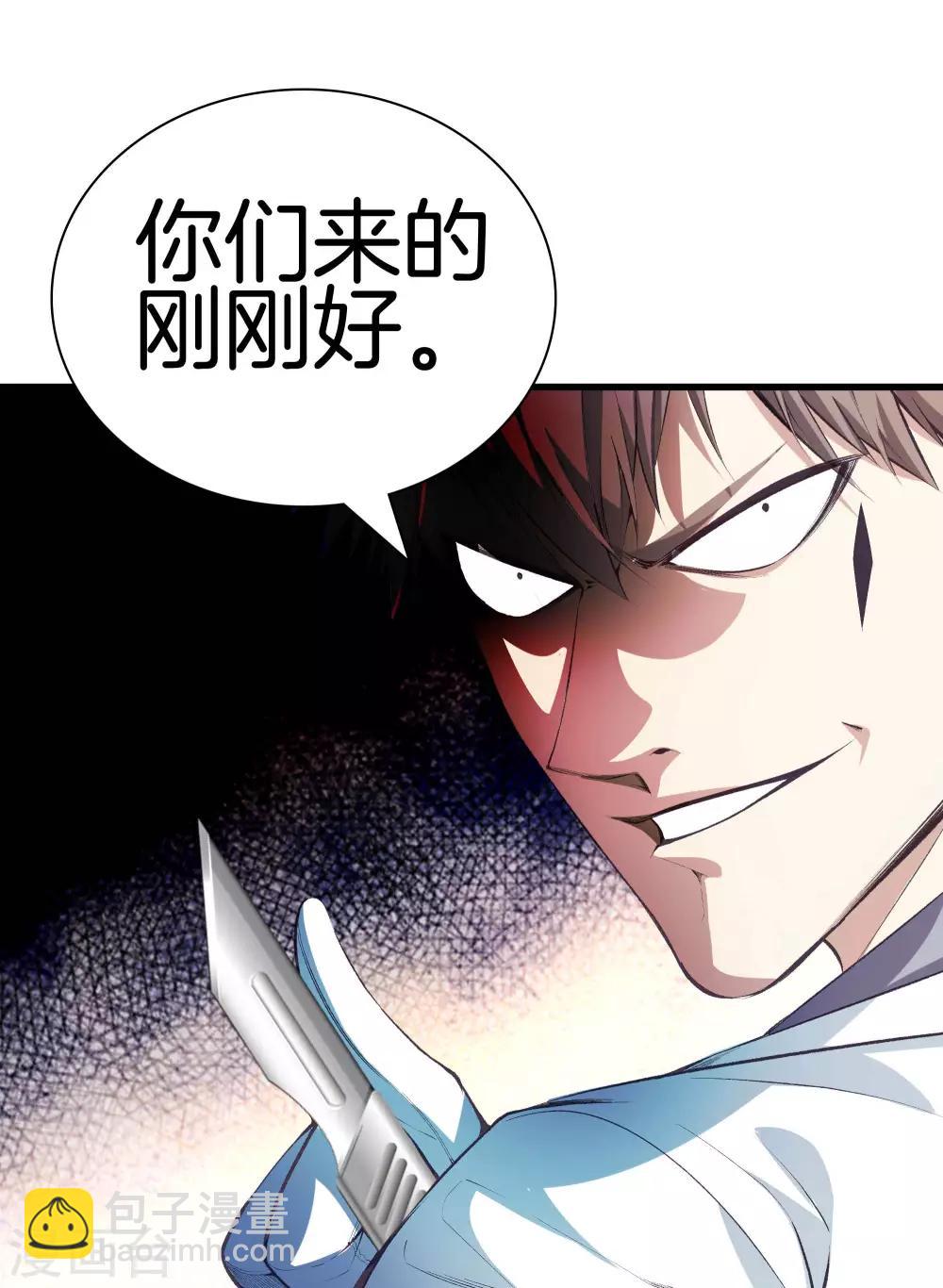🍼都市至尊 第116话 砸场子的 第5页