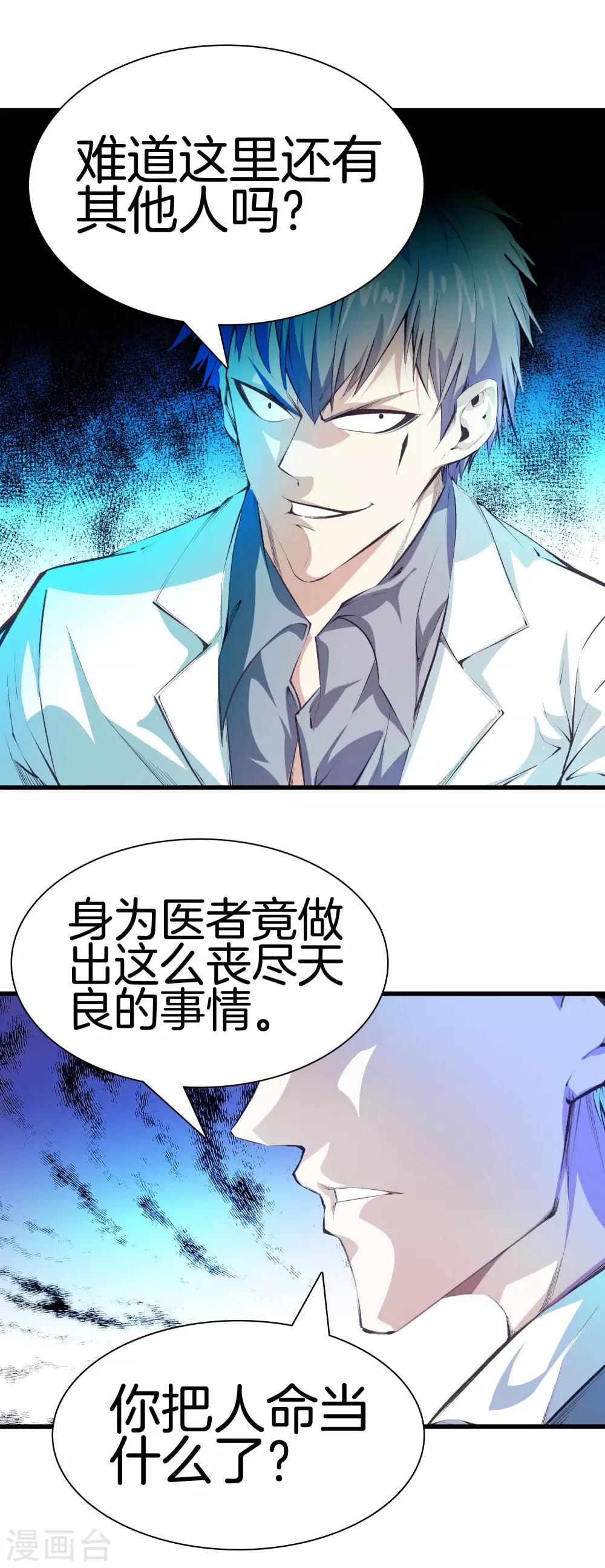 🍼都市至尊 第116话 砸场子的 第6页