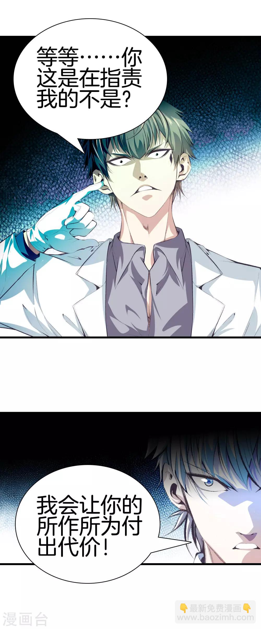 🍼都市至尊 第116话 砸场子的 第7页