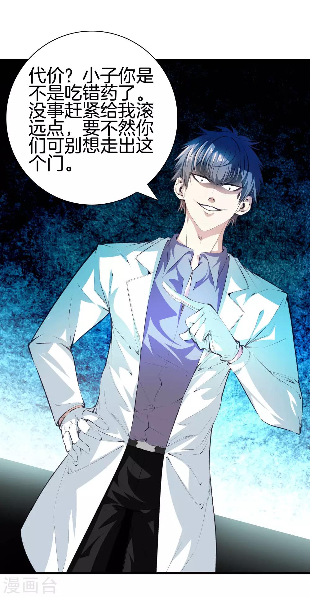 🍼都市至尊 第116话 砸场子的 第8页