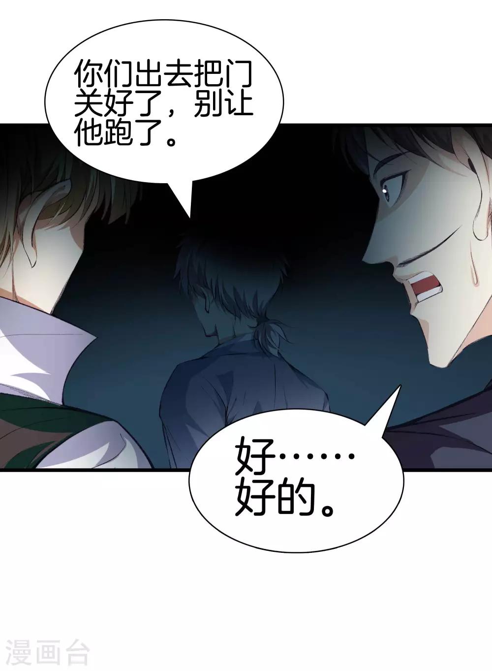 🍼都市至尊 第116话 砸场子的 第9页