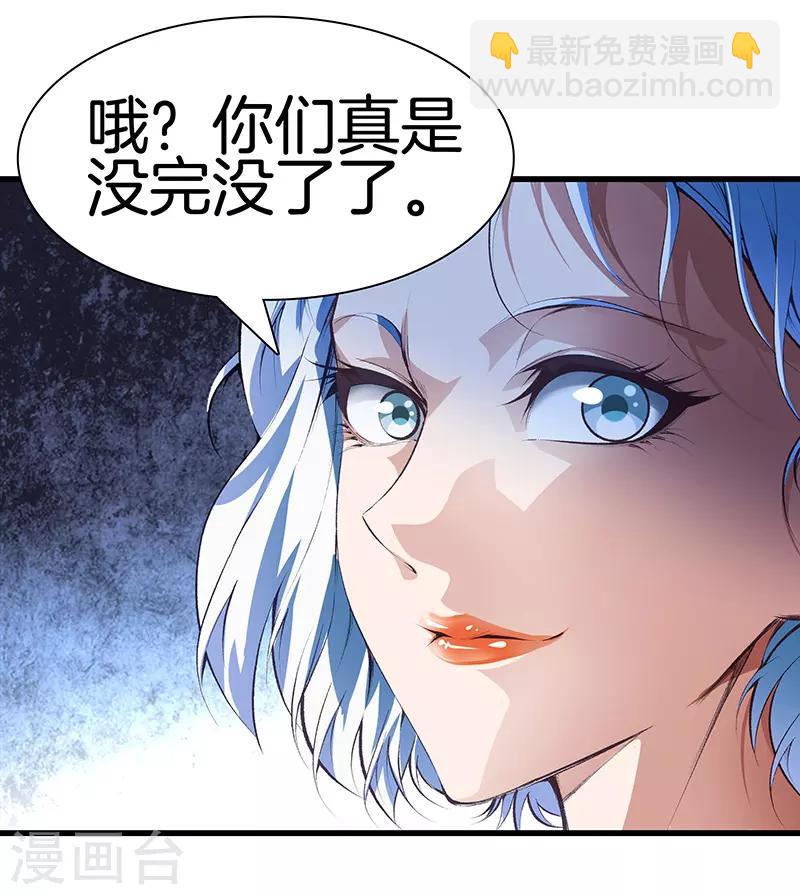 🍼都市至尊 第118话 秦师再袭 第14页