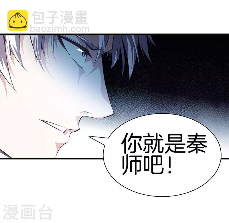 🍼都市至尊 第118话 秦师再袭 第16页