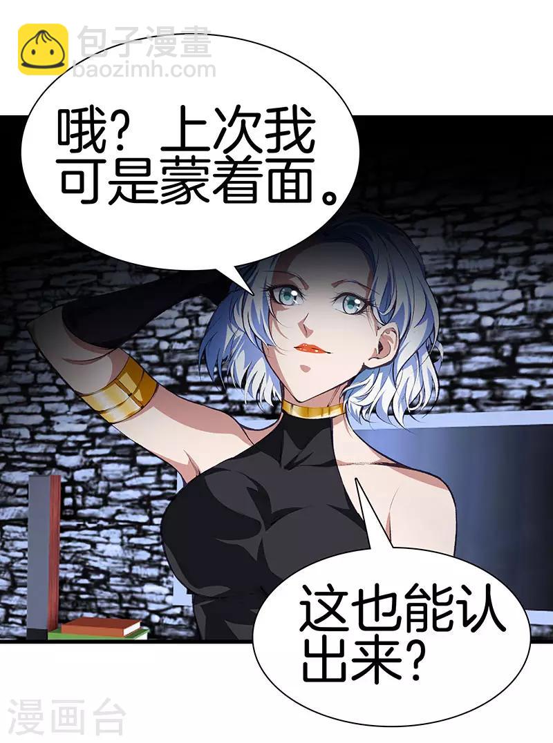 🍼都市至尊 第118话 秦师再袭 第17页