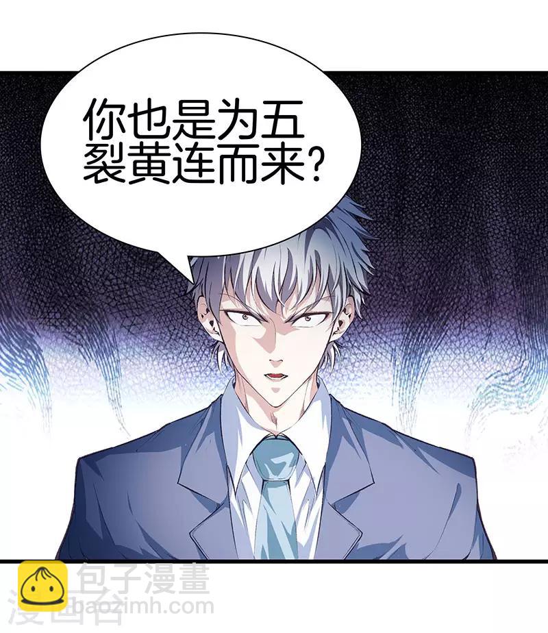 🍼都市至尊 第118话 秦师再袭 第18页