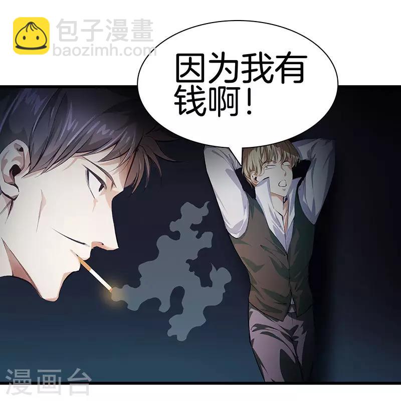🍼都市至尊 第118话 秦师再袭 第2页