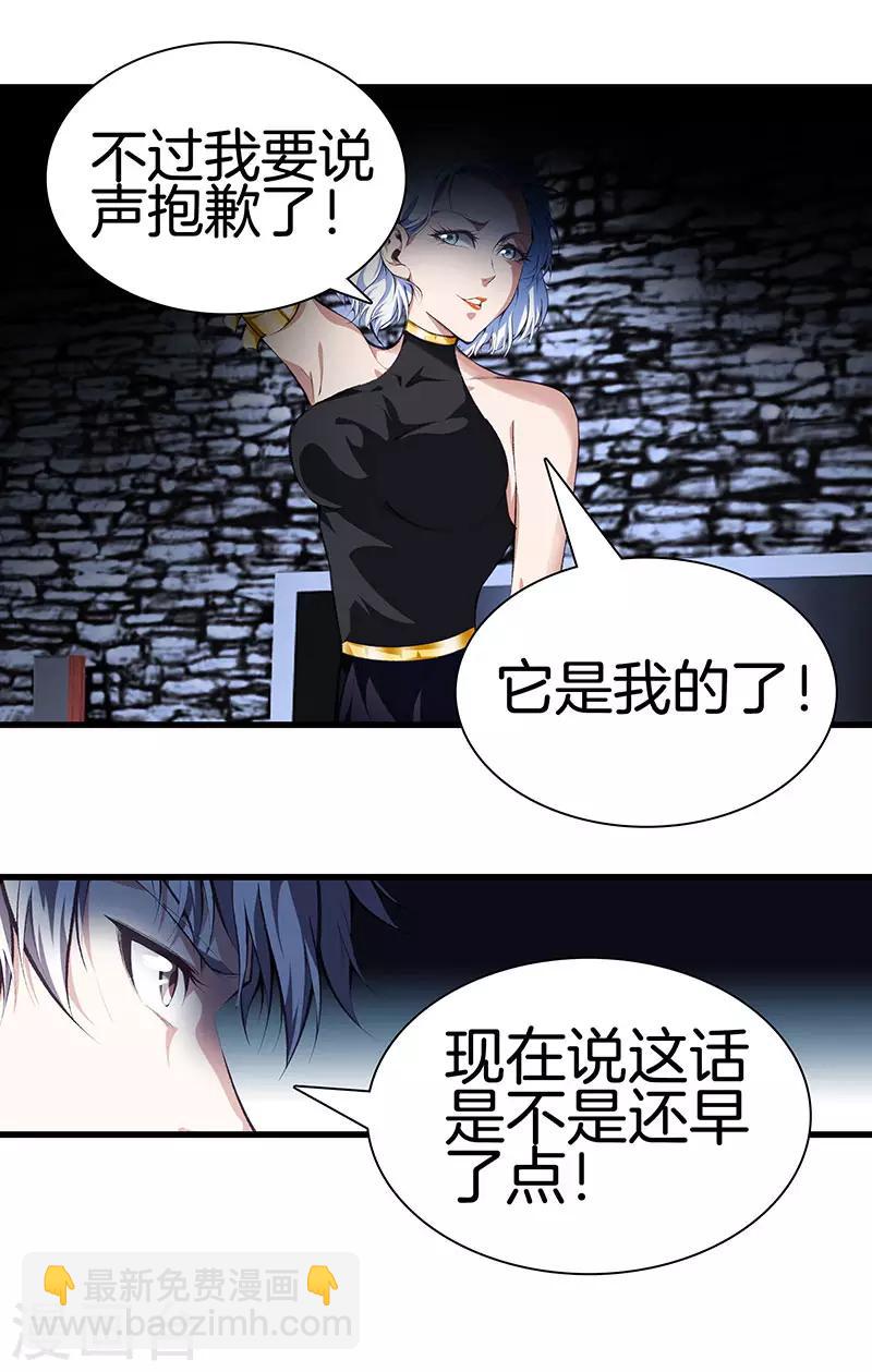 🍼都市至尊 第118话 秦师再袭 第20页