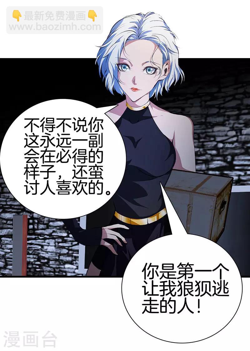 🍼都市至尊 第118话 秦师再袭 第21页