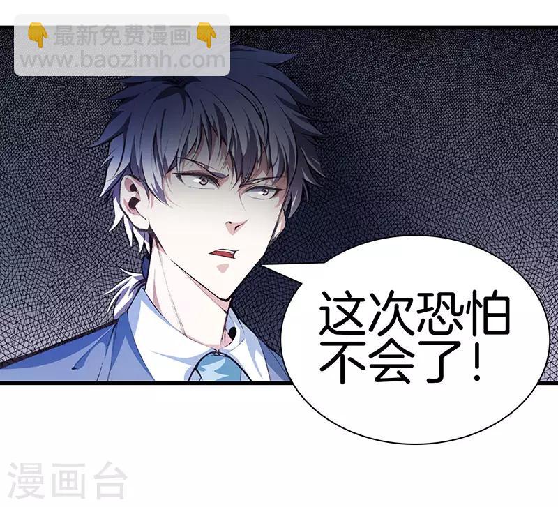🍼都市至尊 第118话 秦师再袭 第22页