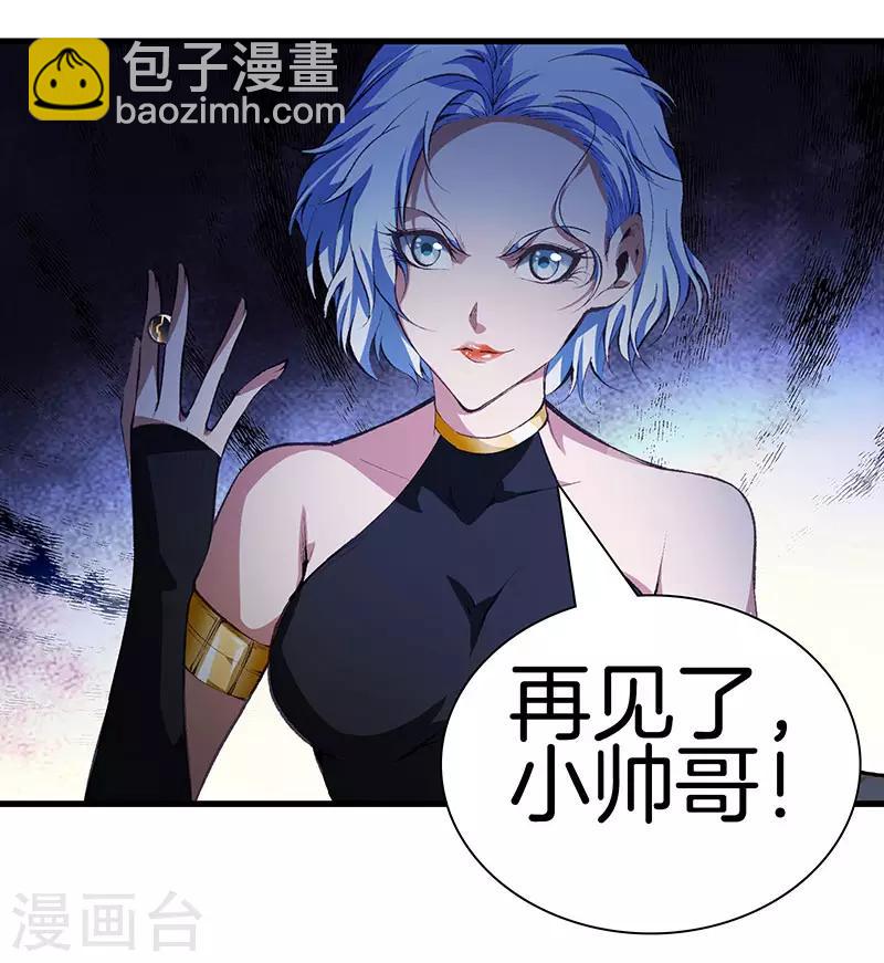 🍼都市至尊 第118话 秦师再袭 第23页