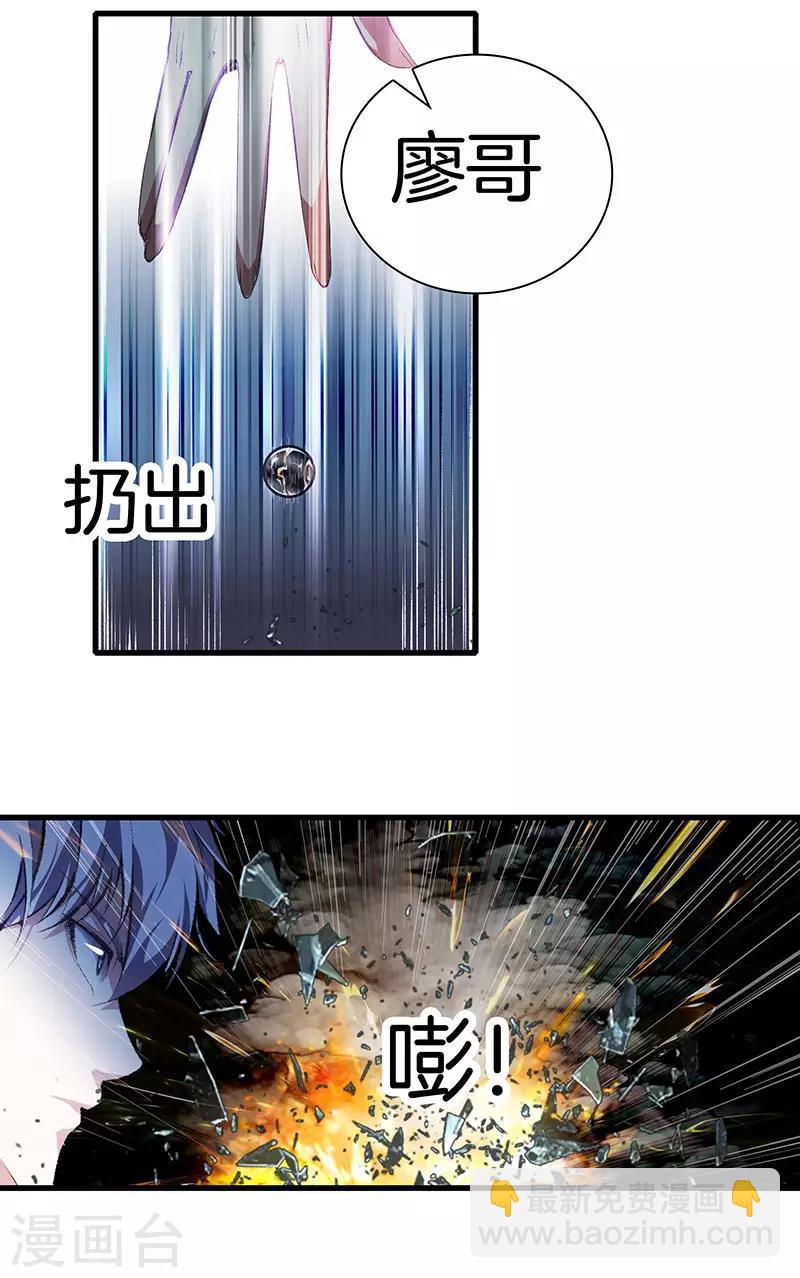 🍼都市至尊 第118话 秦师再袭 第24页