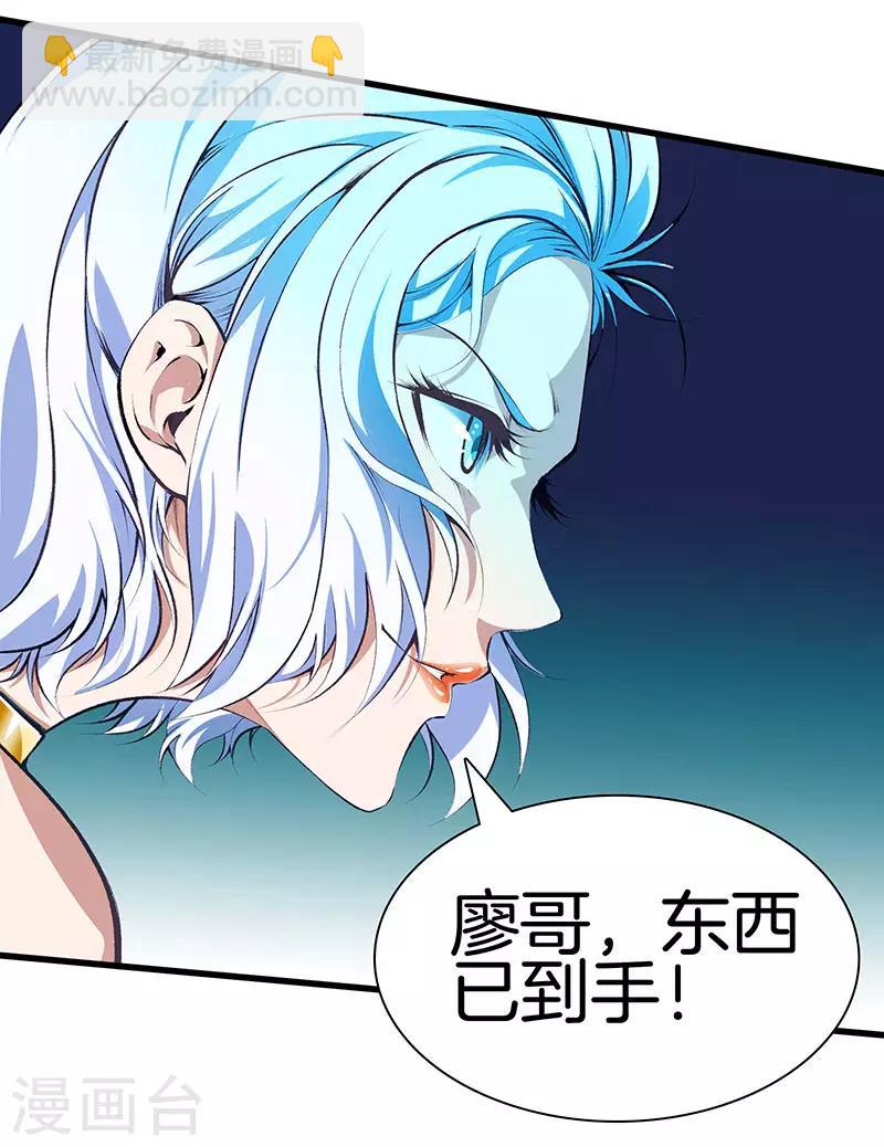 🍼都市至尊 第118话 秦师再袭 第27页