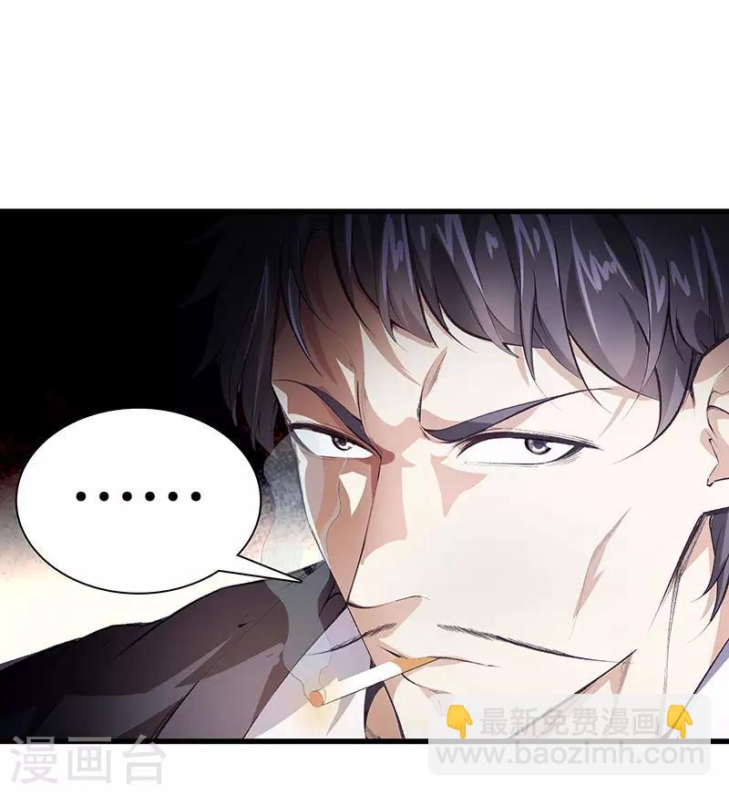 🍼都市至尊 第118话 秦师再袭 第3页