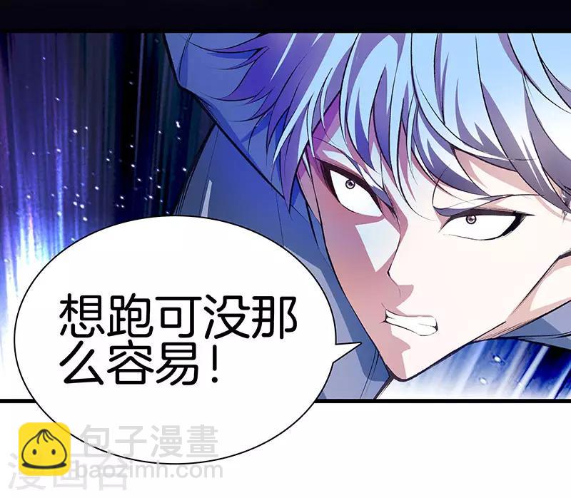 🍼都市至尊 第118话 秦师再袭 第30页