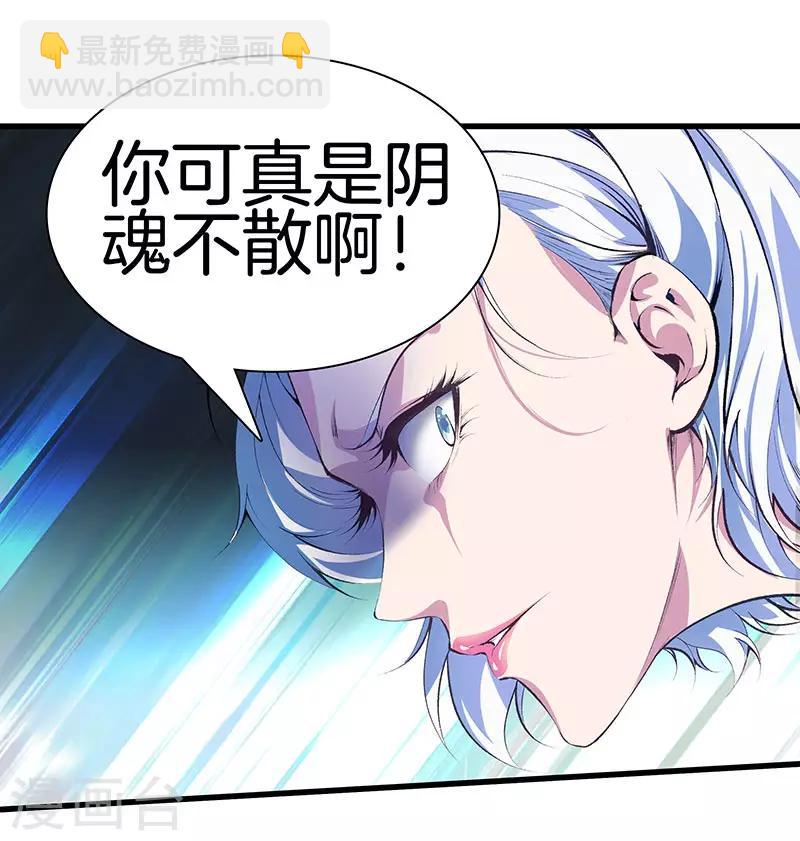 🍼都市至尊 第118话 秦师再袭 第31页