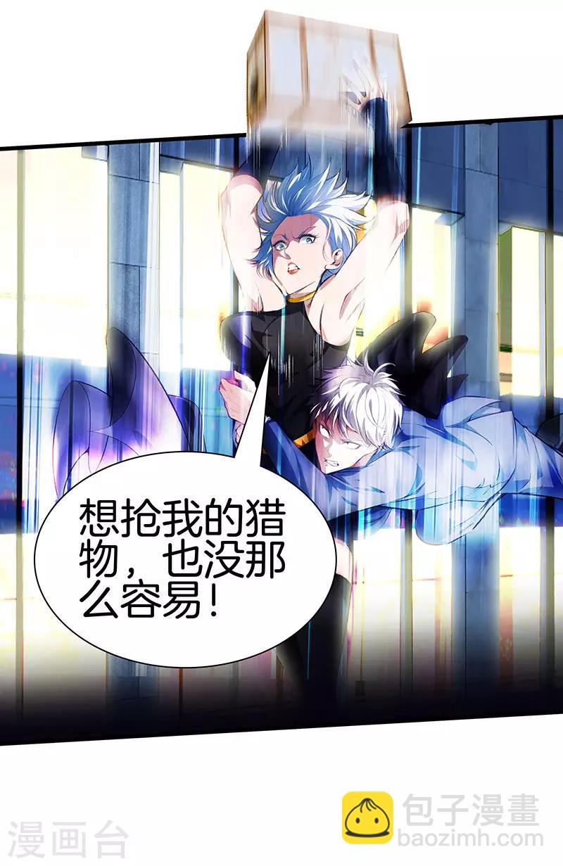 🍼都市至尊 第118话 秦师再袭 第32页