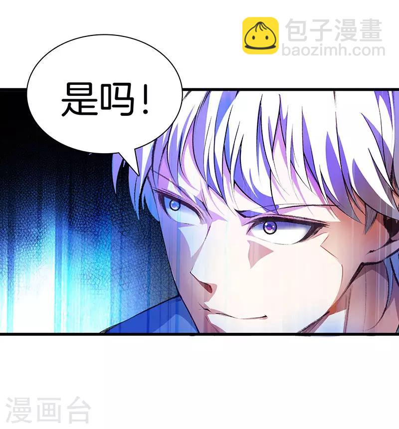 🍼都市至尊 第118话 秦师再袭 第33页