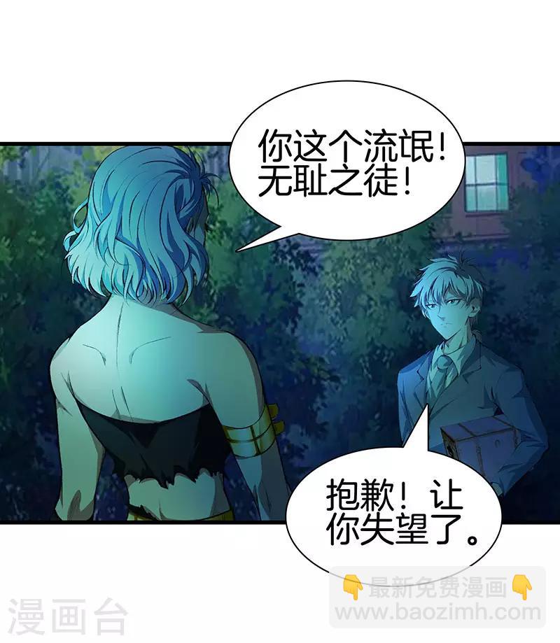 🍼都市至尊 第118话 秦师再袭 第39页