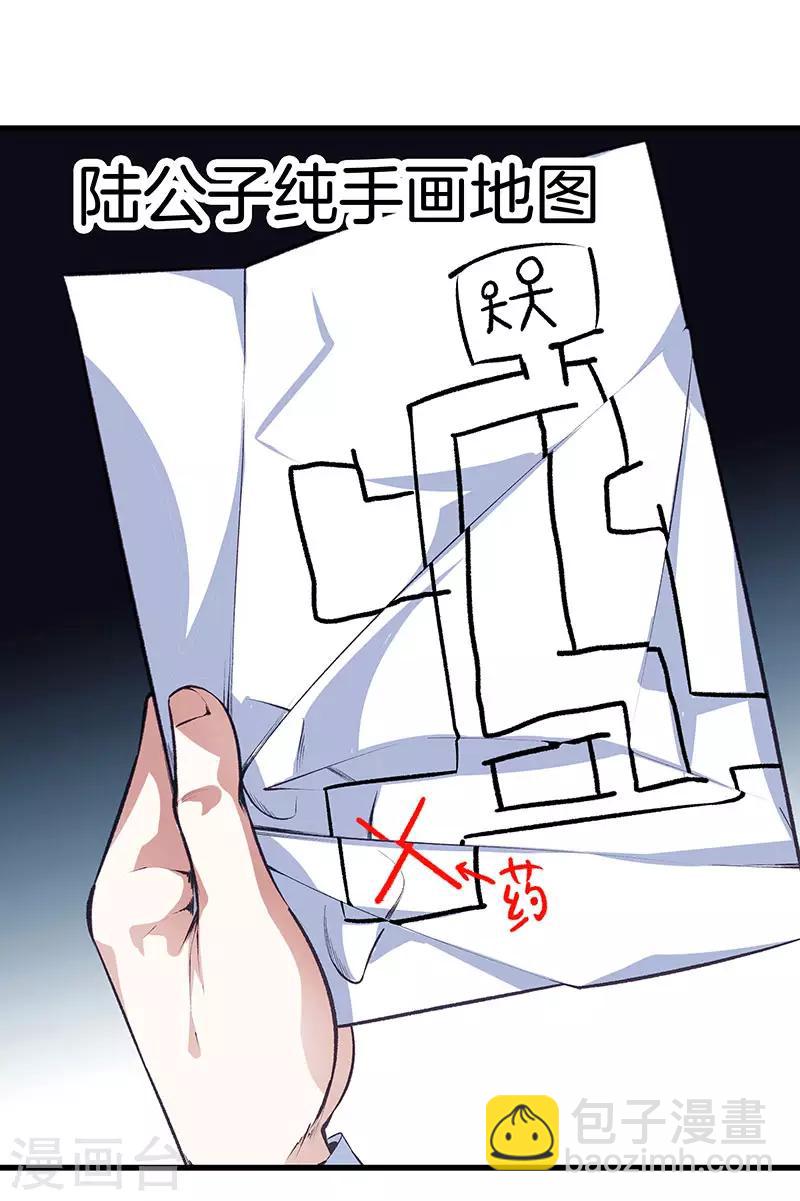 🍼都市至尊 第118话 秦师再袭 第6页