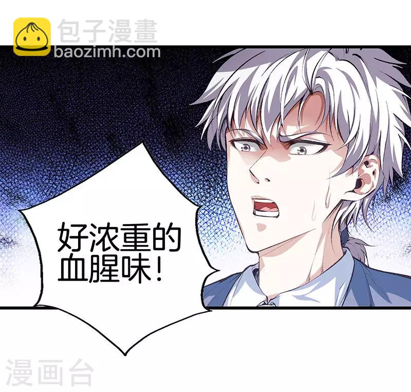 🍼都市至尊 第118话 秦师再袭 第9页