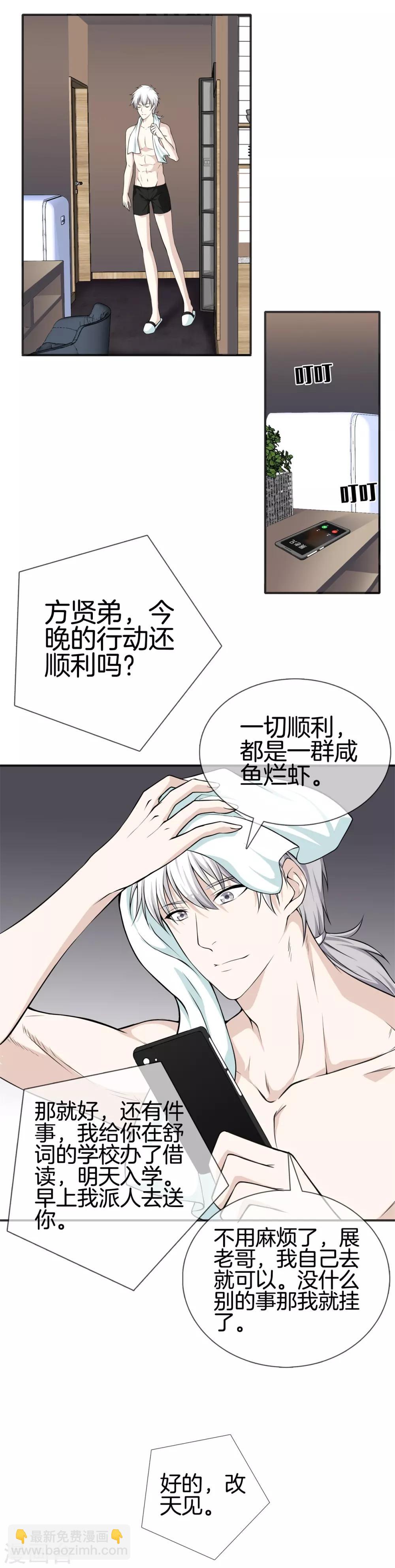 🍼都市至尊 第12话 狂蜂浪蝶 第13页