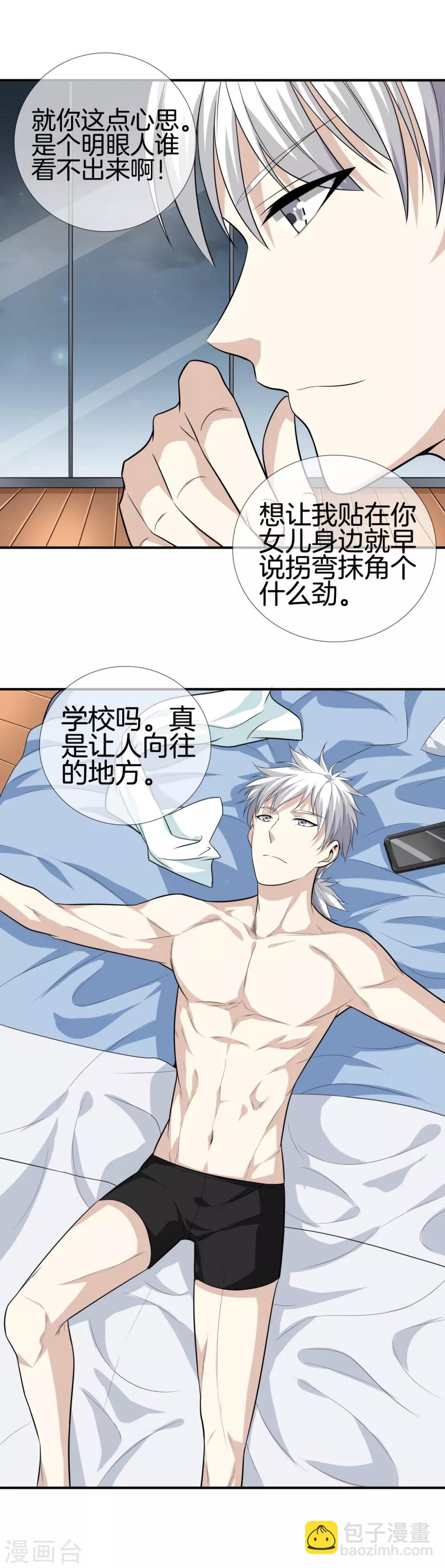 🍼都市至尊 第12话 狂蜂浪蝶 第14页